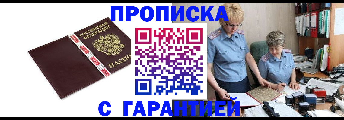 прописка в Качканаре