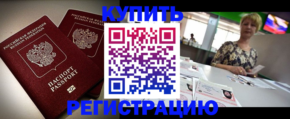 временная прописка в Качканаре